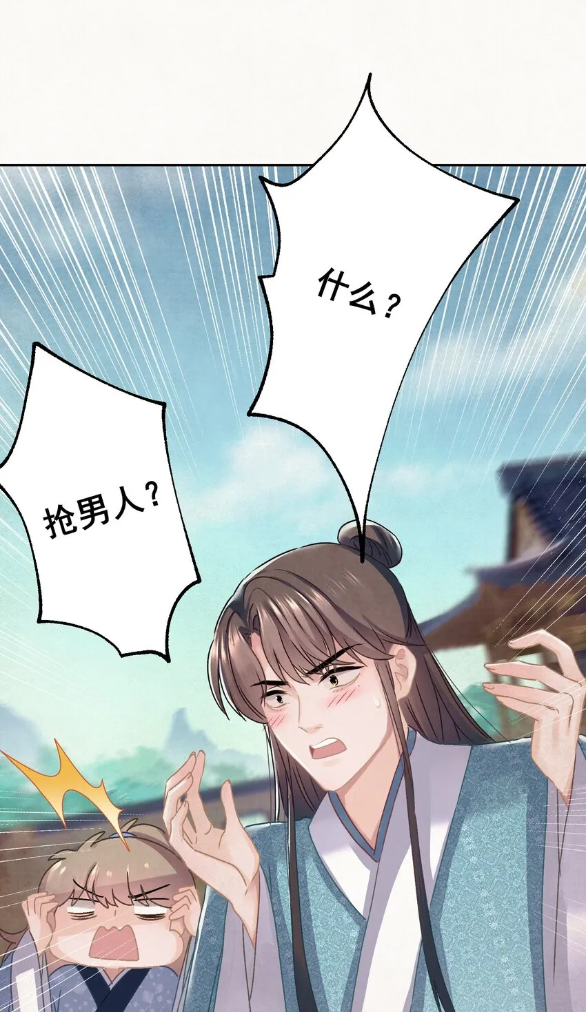 018 抢男人？ 第40页