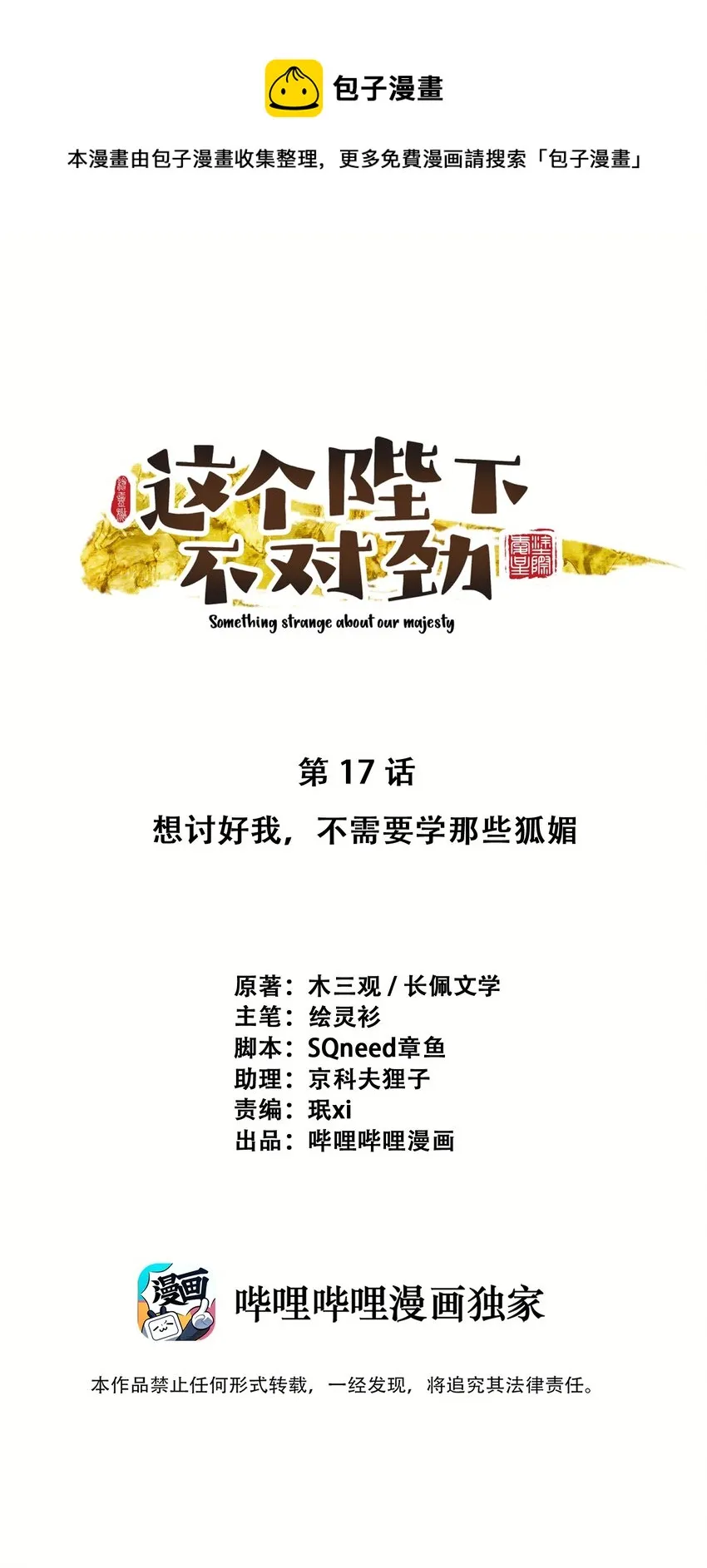 017 想讨好我？ 第1页