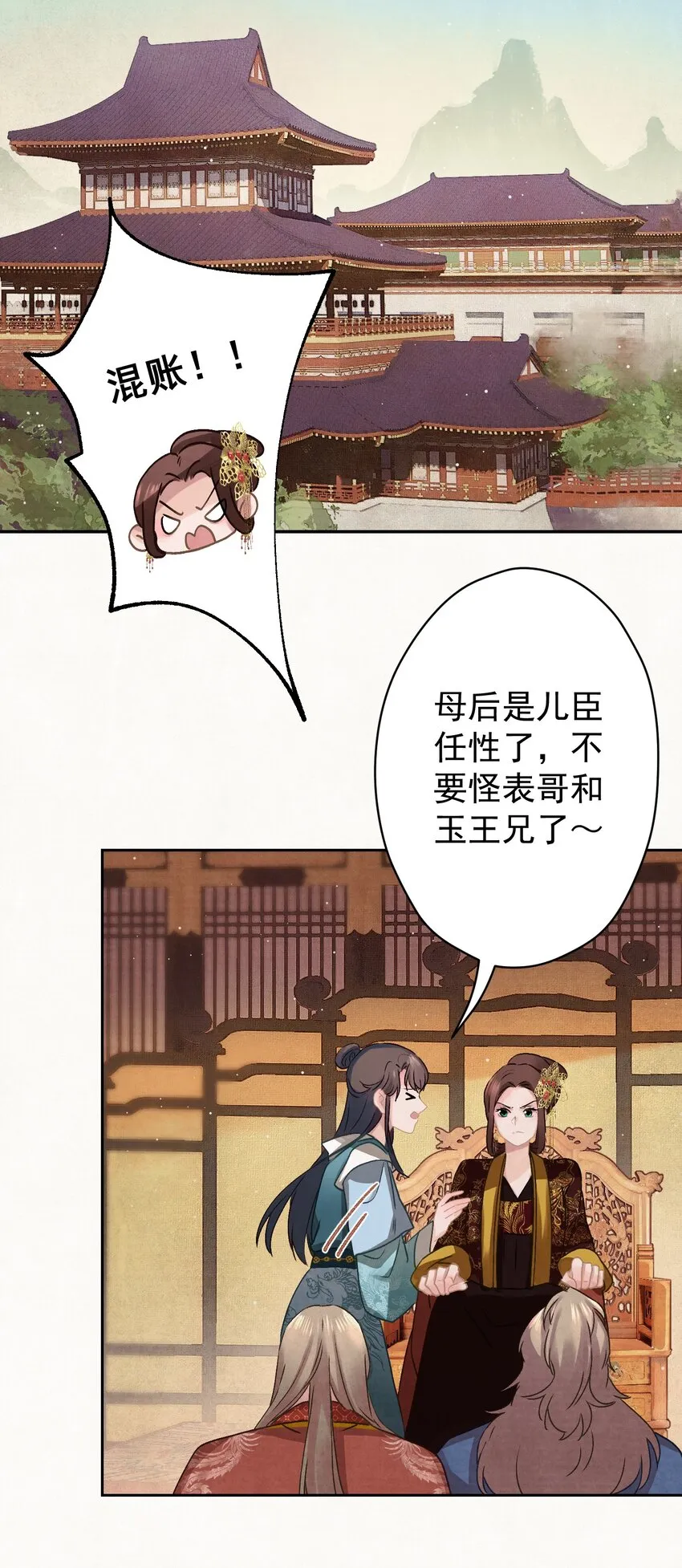 017 想讨好我？ 第3页