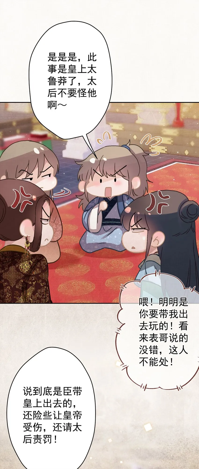 017 想讨好我？ 第4页