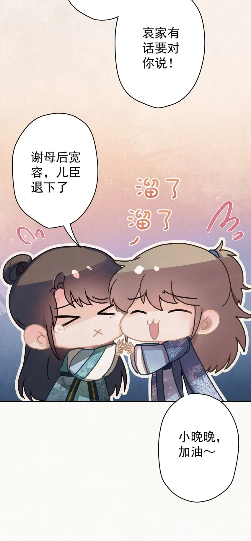 017 想讨好我？ 第7页