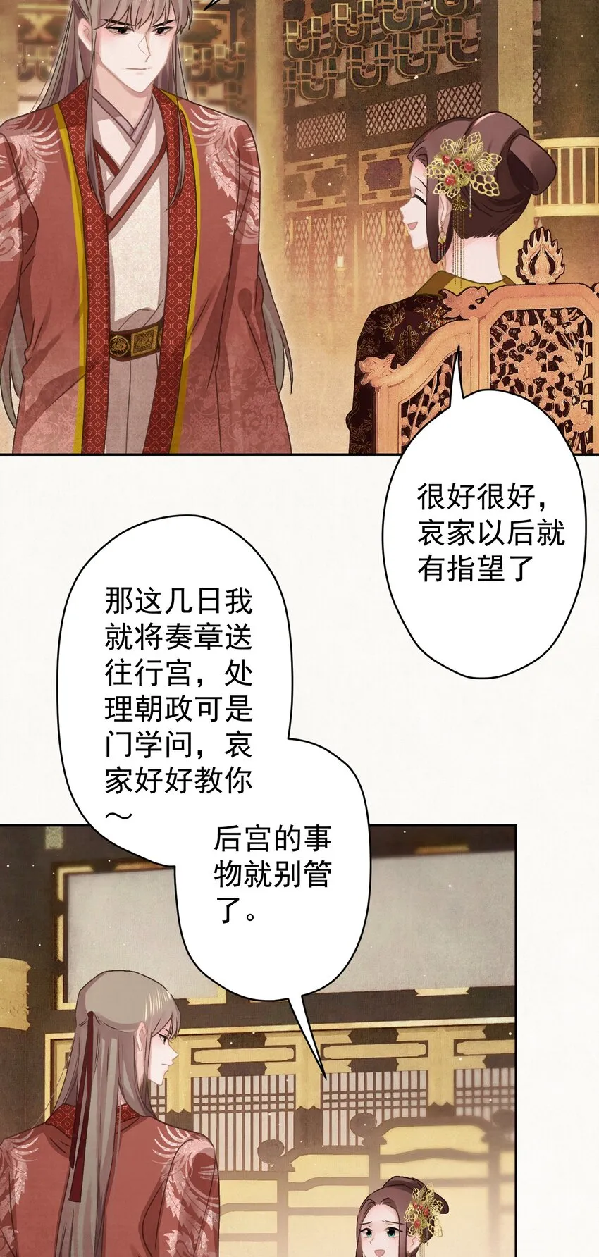 017 想讨好我？ 第11页