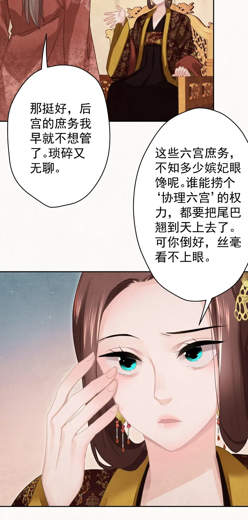 017 想讨好我？ 第12页