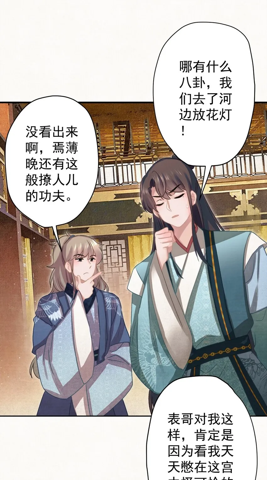 017 想讨好我？ 第20页