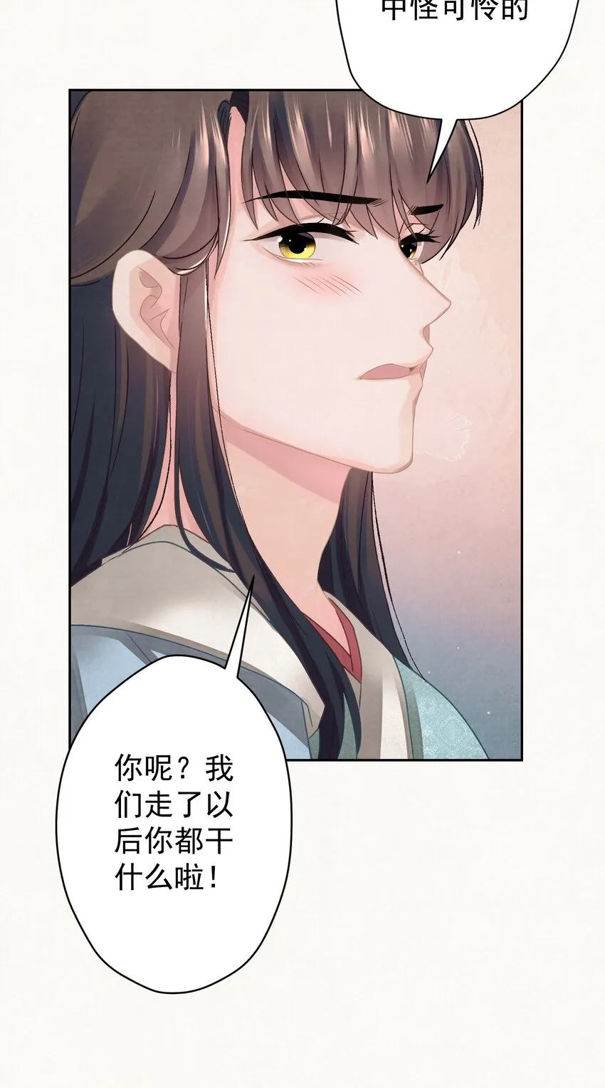 017 想讨好我？ 第21页