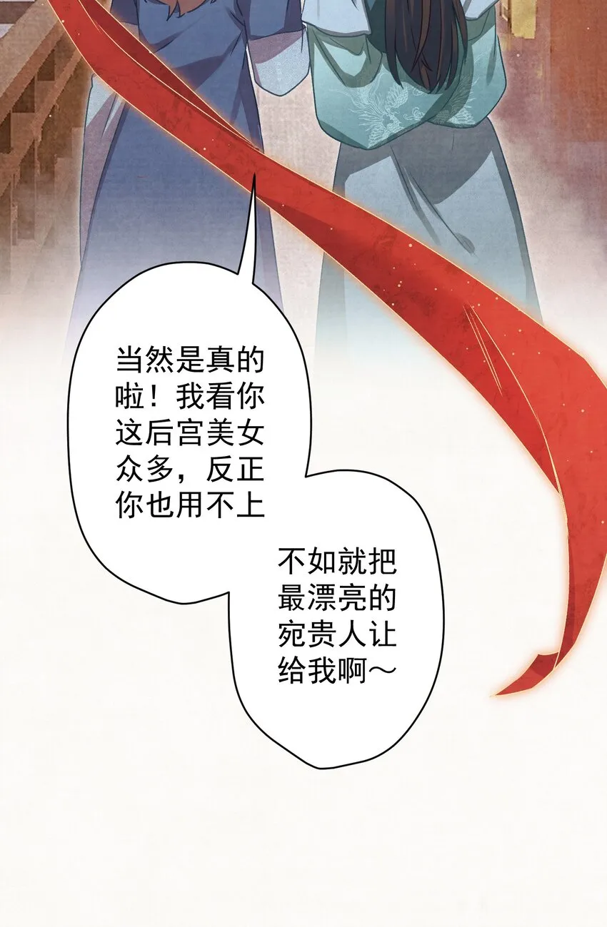 017 想讨好我？ 第29页