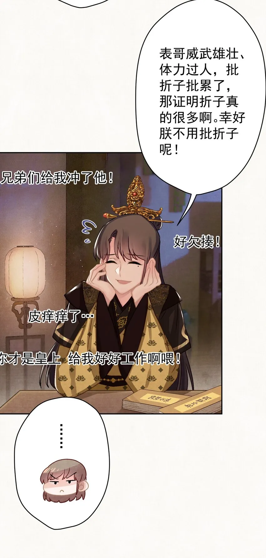 017 想讨好我？ 第36页