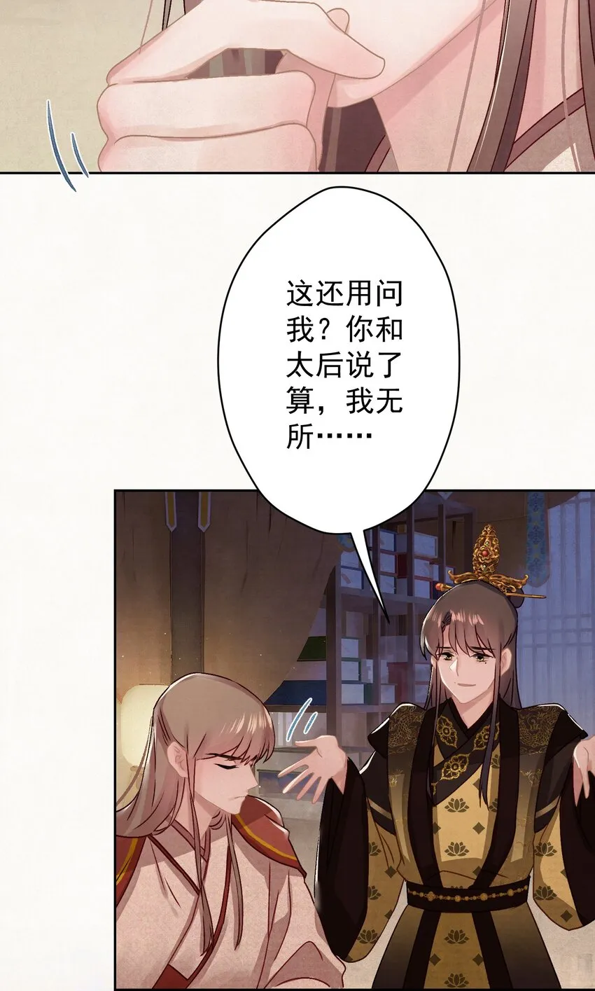 017 想讨好我？ 第38页