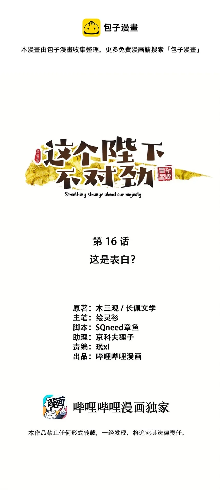 016 这是表白？ 第1页