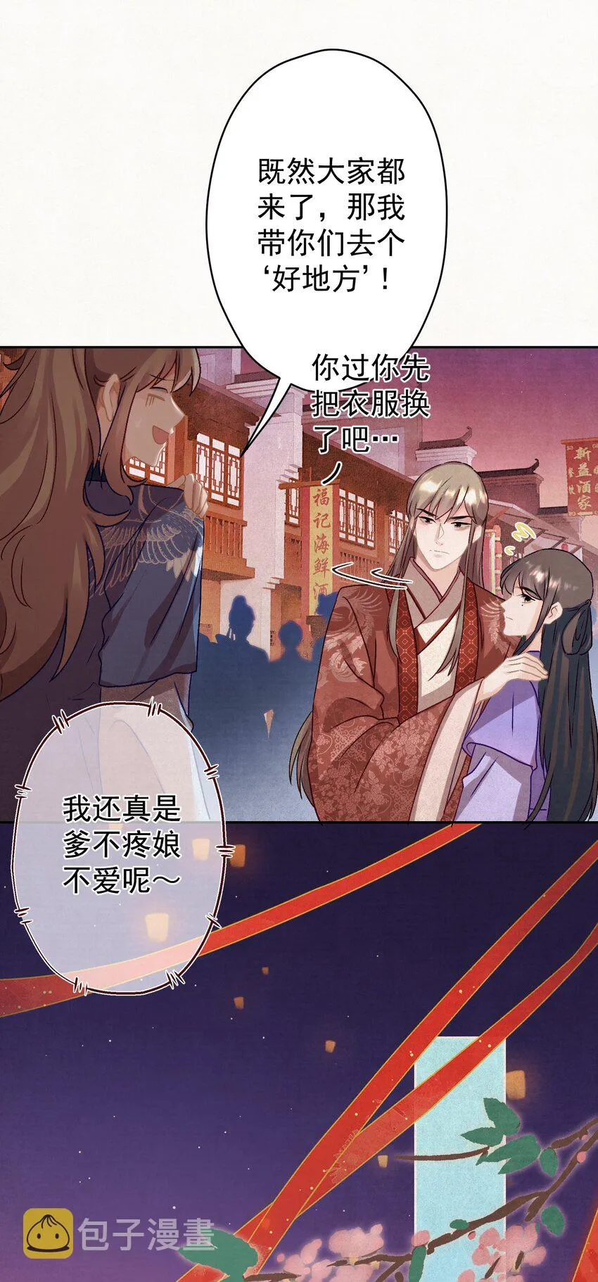 016 这是表白？ 第20页