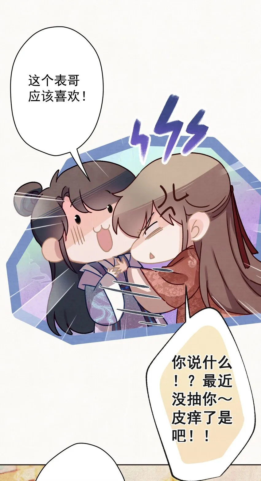 016 这是表白？ 第26页
