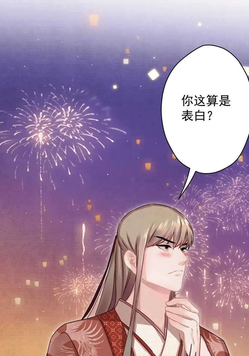 016 这是表白？ 第47页