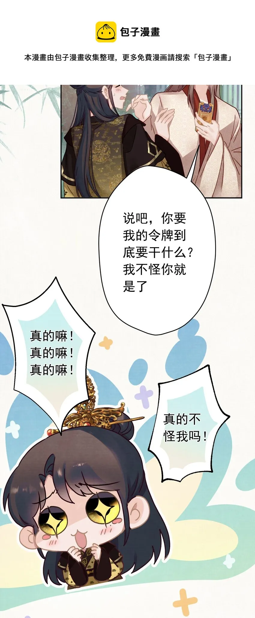 015 撒娇男人~ 第5页