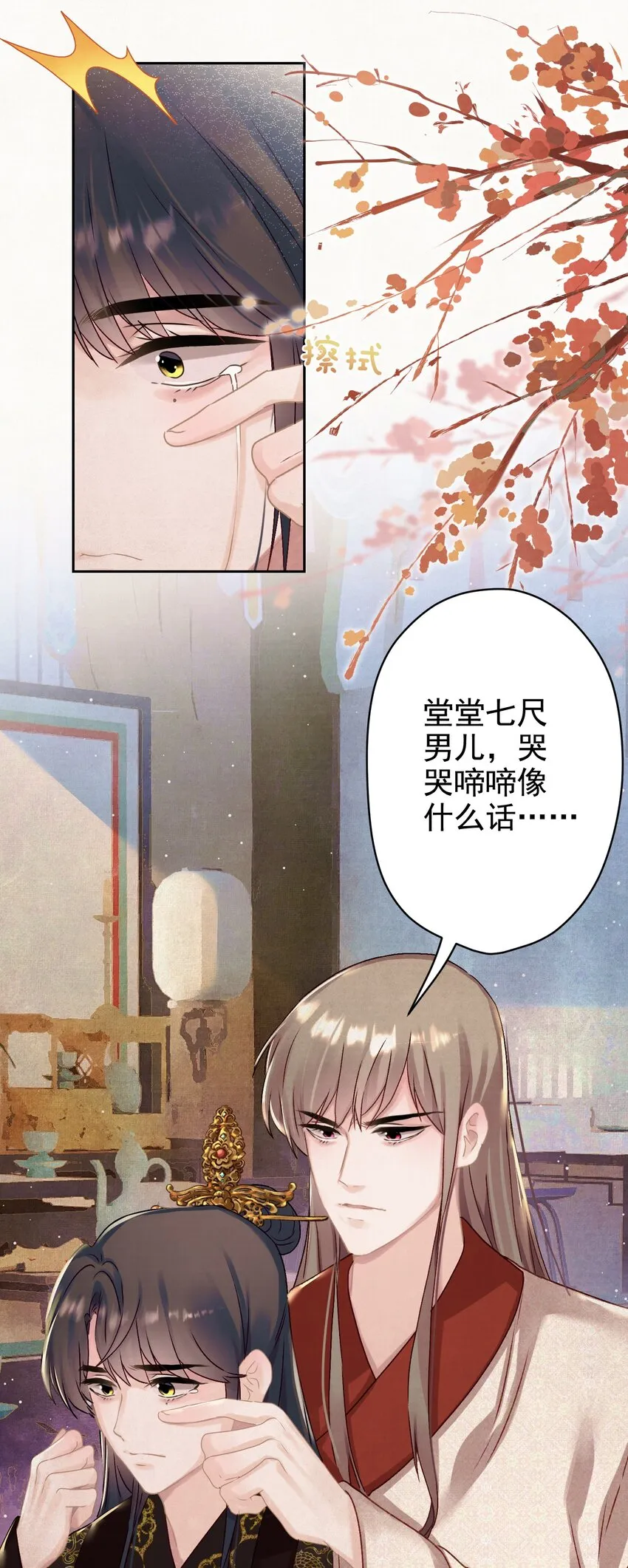 015 撒娇男人~ 第11页