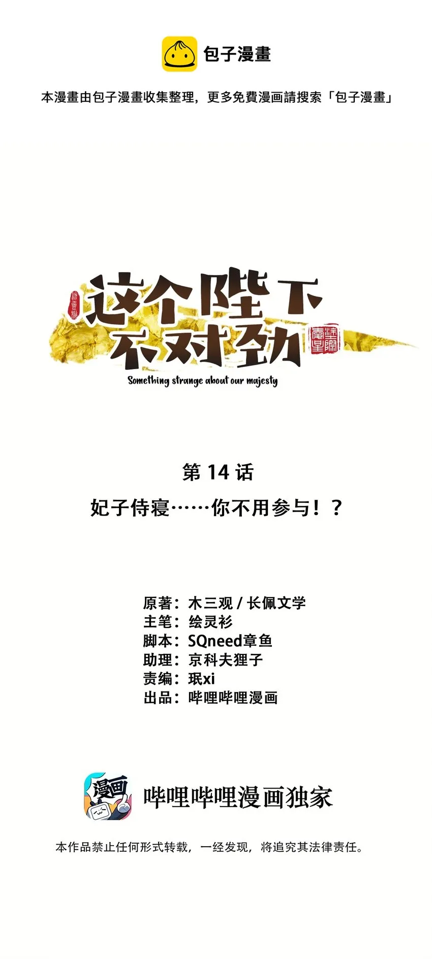 014 又侍寝…？ 第1页