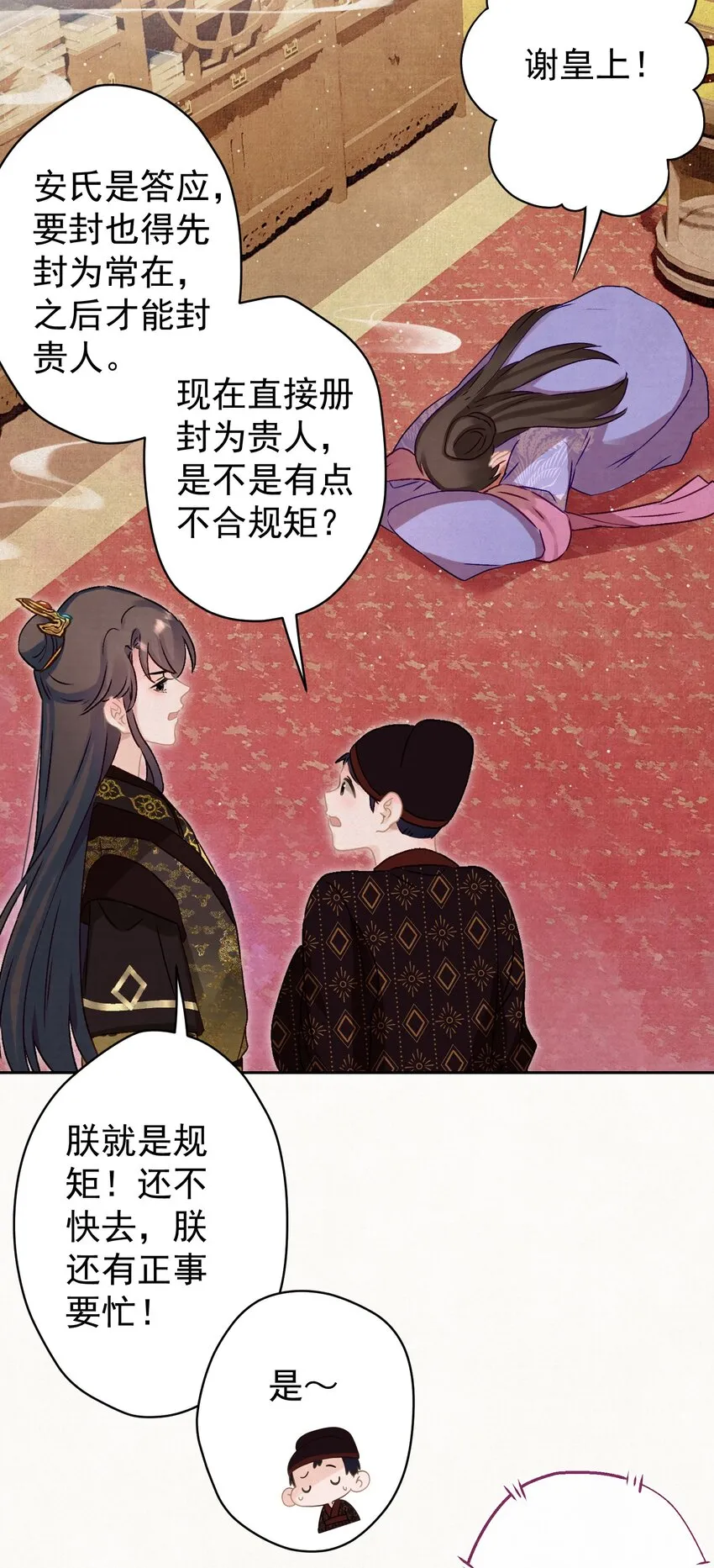 014 又侍寝…？ 第4页