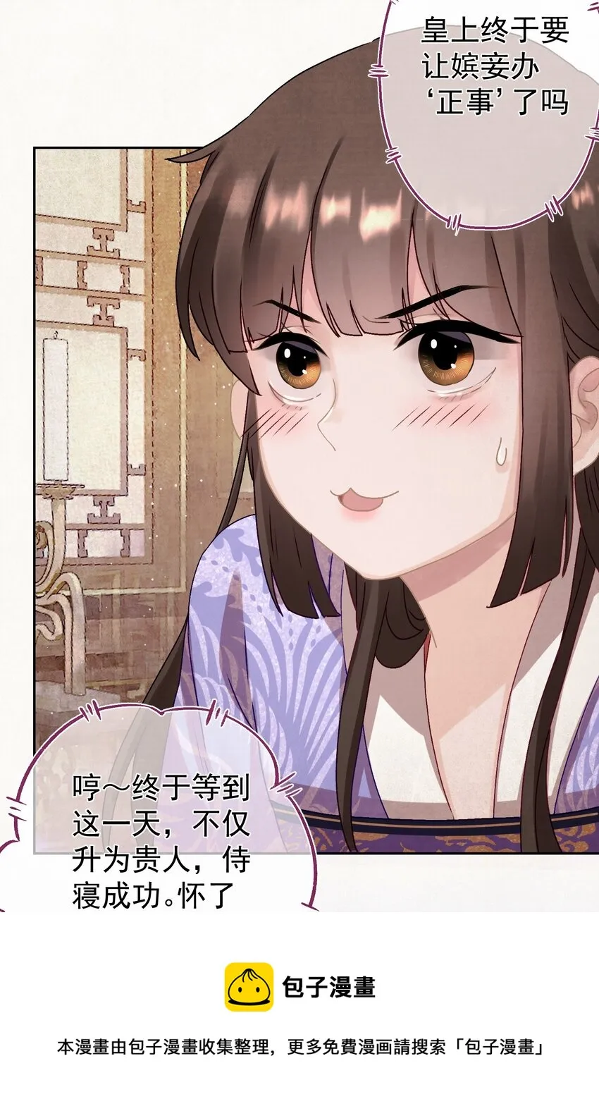 014 又侍寝…？ 第5页