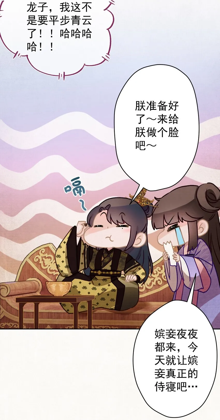 014 又侍寝…？ 第6页