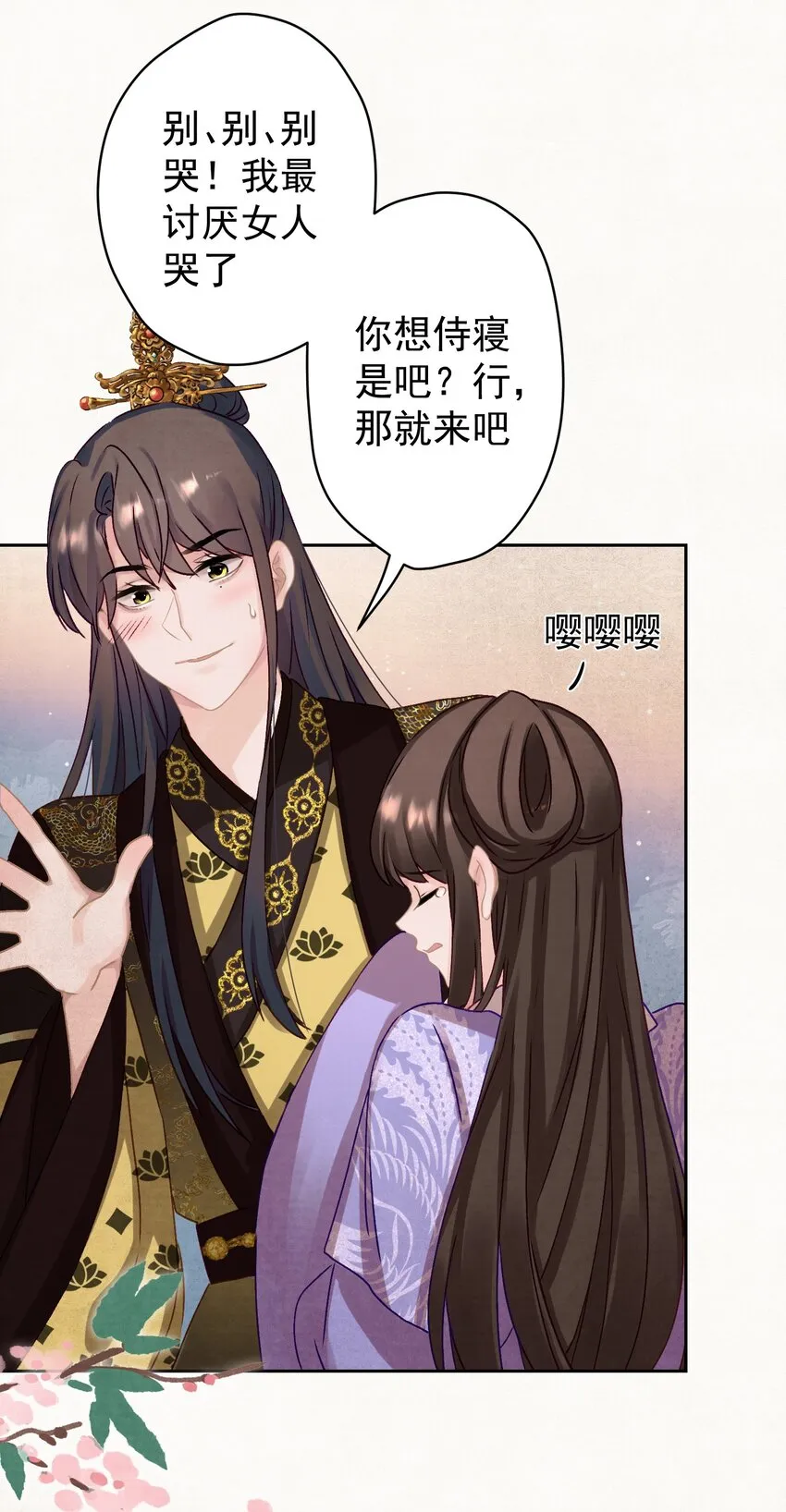 014 又侍寝…？ 第7页
