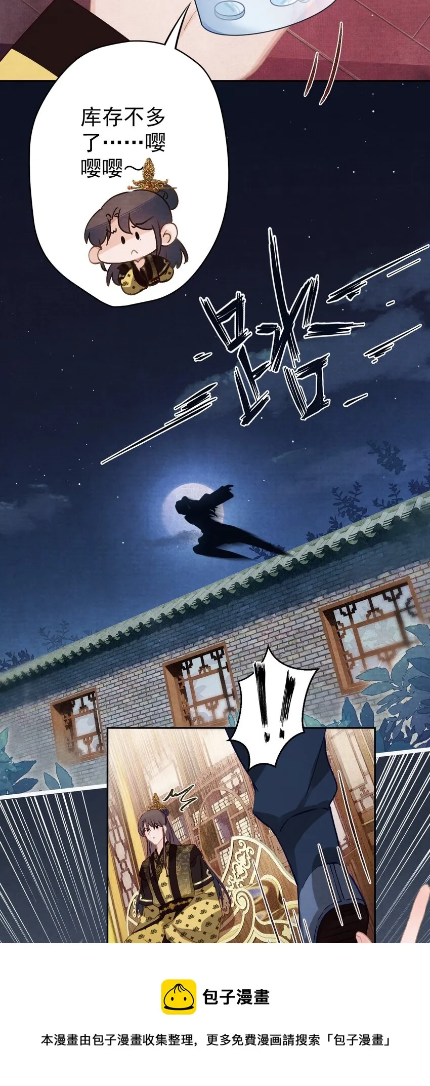 014 又侍寝…？ 第9页