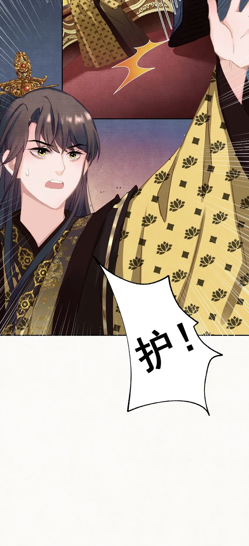 014 又侍寝…？ 第10页