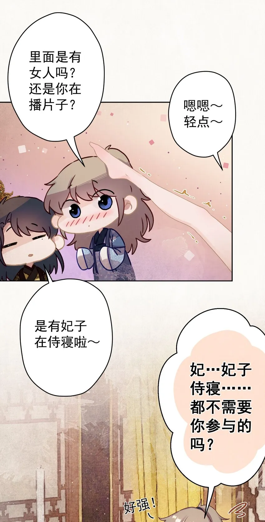 014 又侍寝…？ 第12页