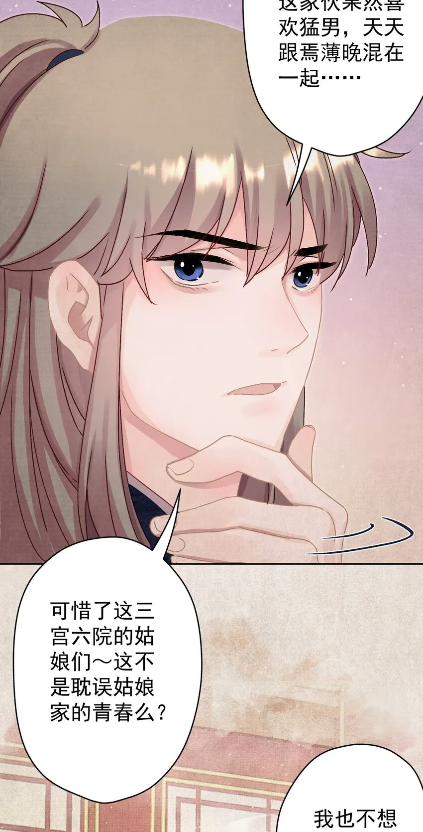 014 又侍寝…？ 第14页