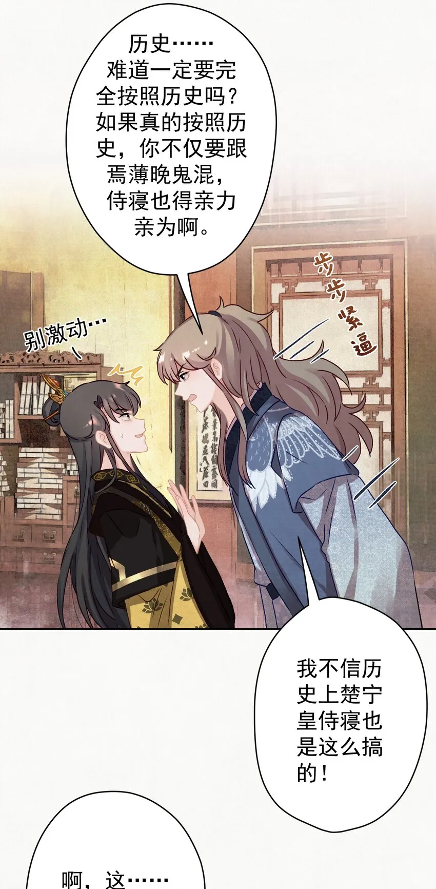 014 又侍寝…？ 第16页