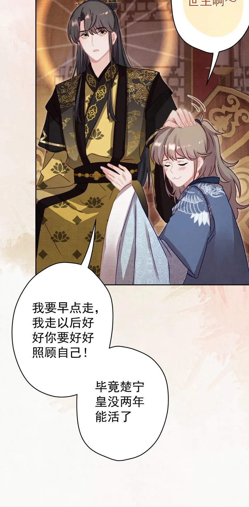 014 又侍寝…？ 第19页