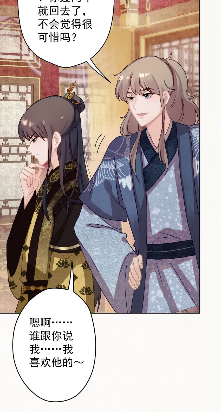 014 又侍寝…？ 第22页