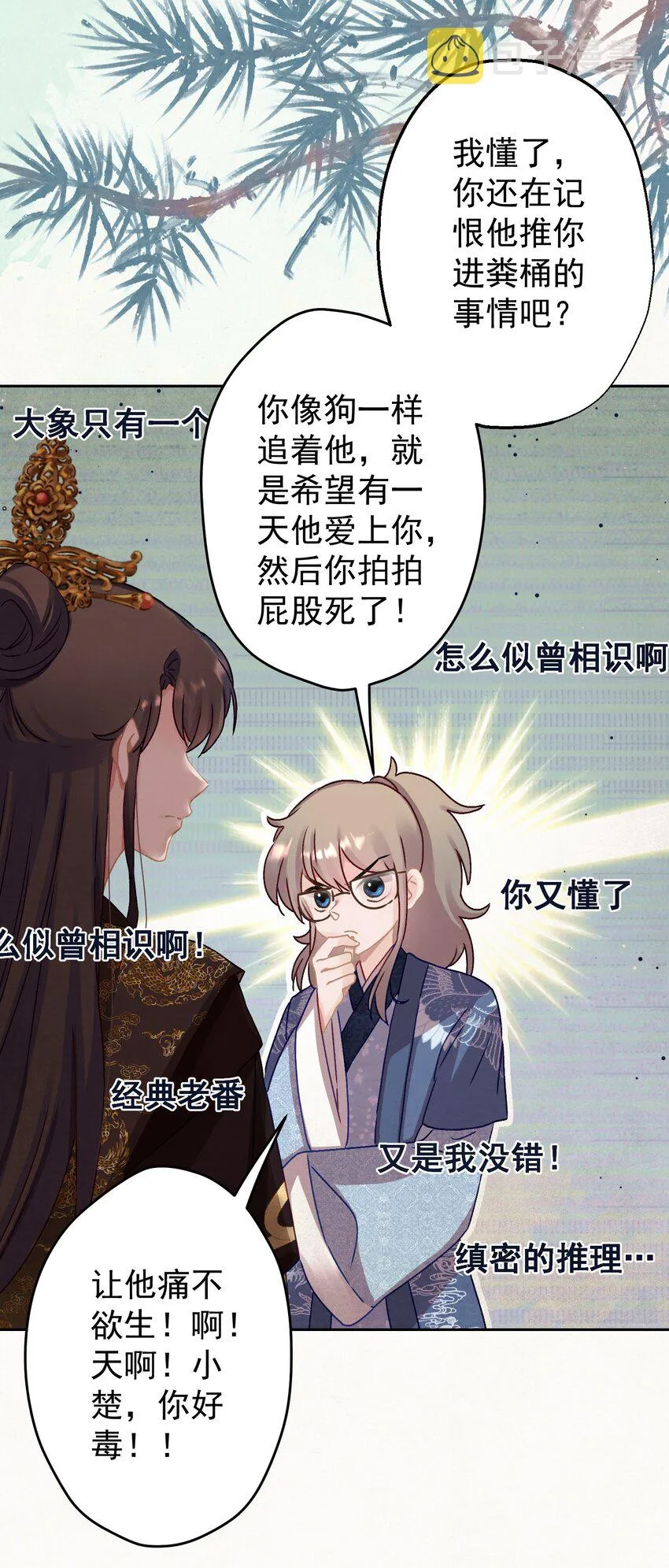 014 又侍寝…？ 第24页