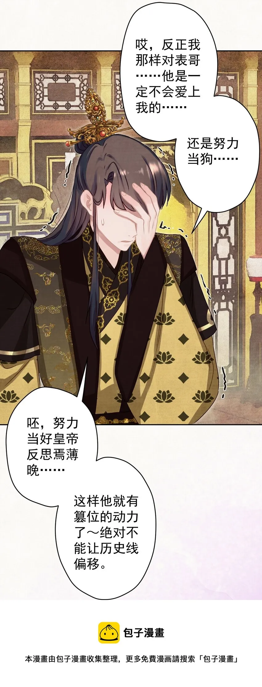 014 又侍寝…？ 第29页