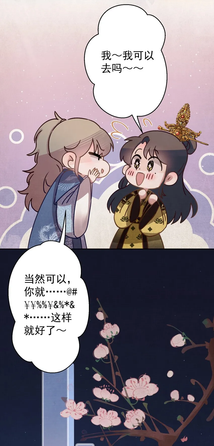 014 又侍寝…？ 第31页