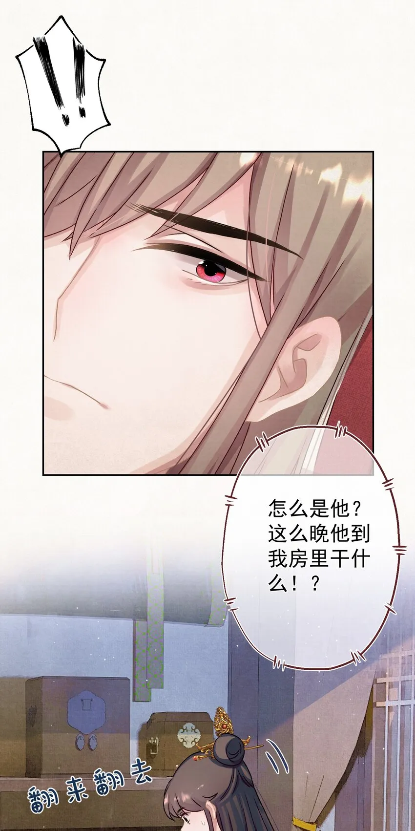 014 又侍寝…？ 第35页