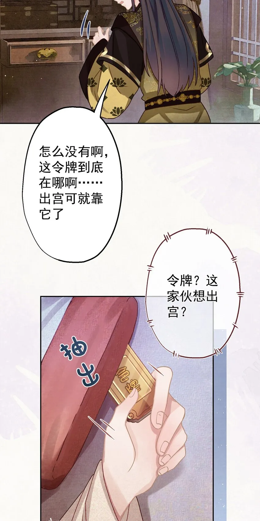 014 又侍寝…？ 第36页