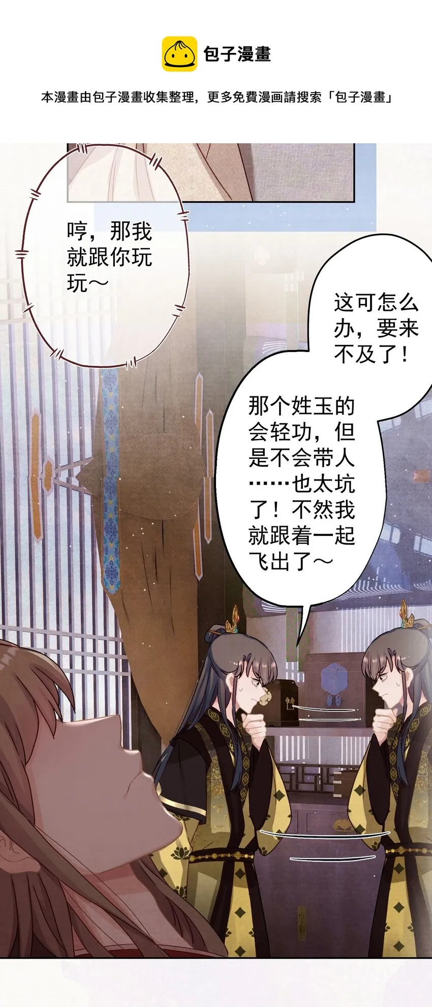 014 又侍寝…？ 第37页