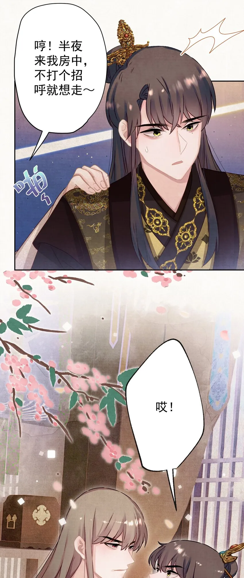 014 又侍寝…？ 第43页