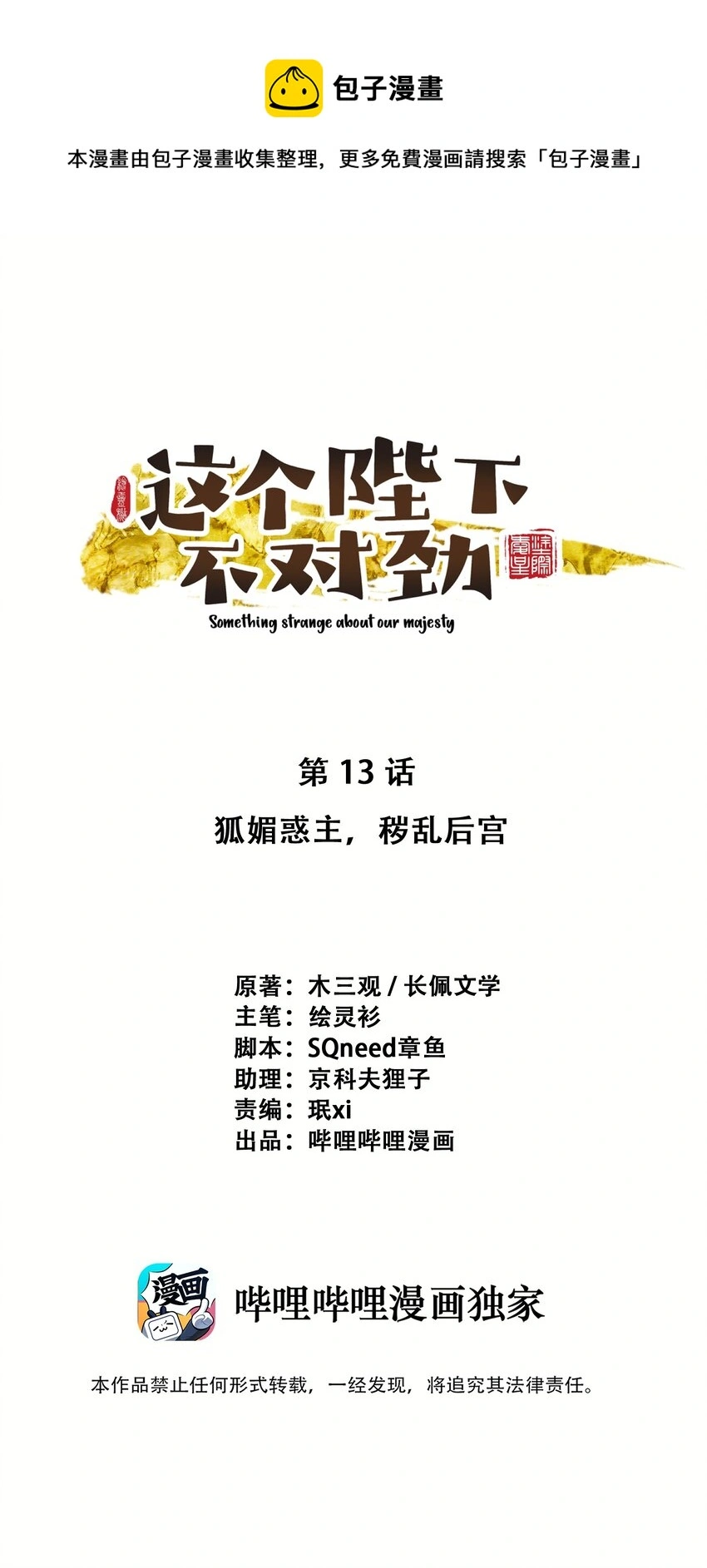 013 狐媚惑主 第1页