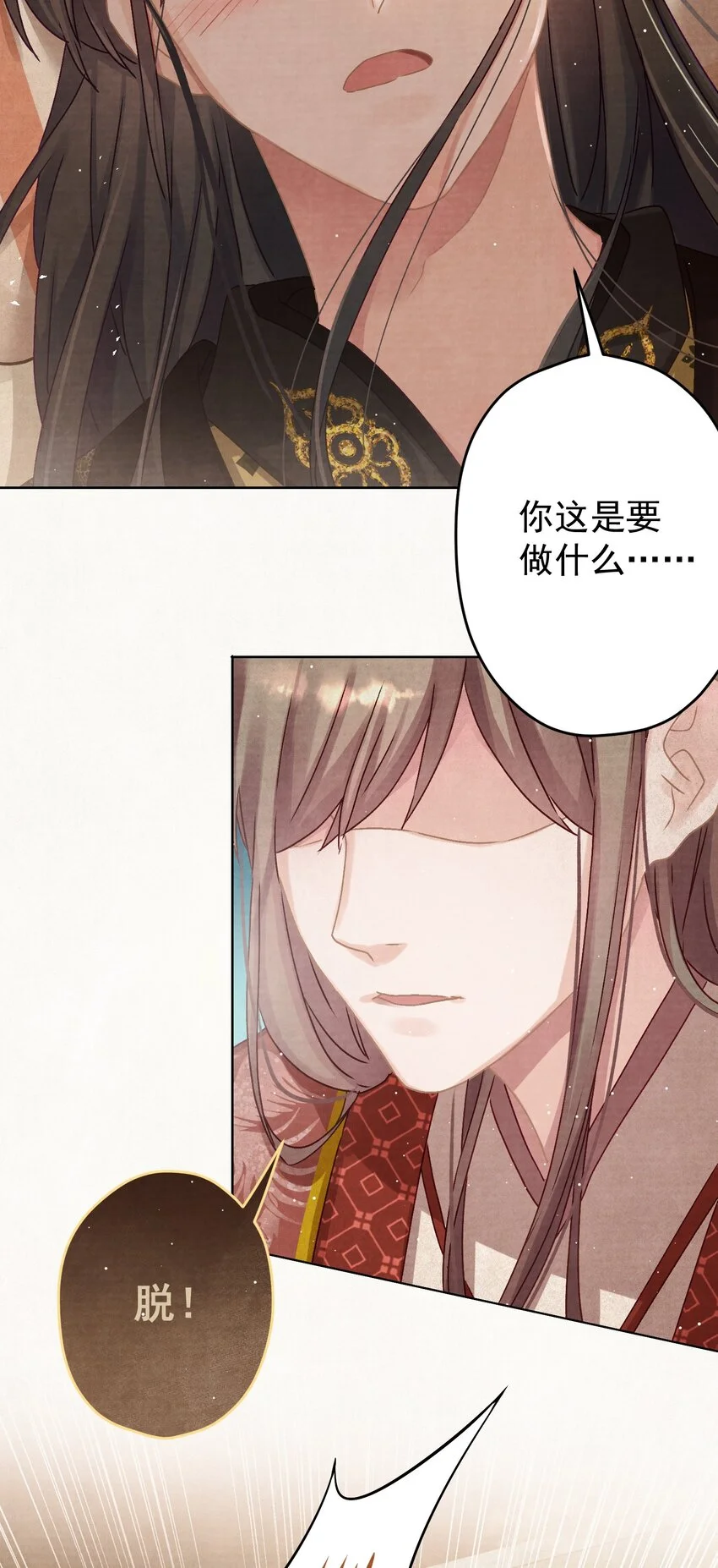 013 狐媚惑主 第6页