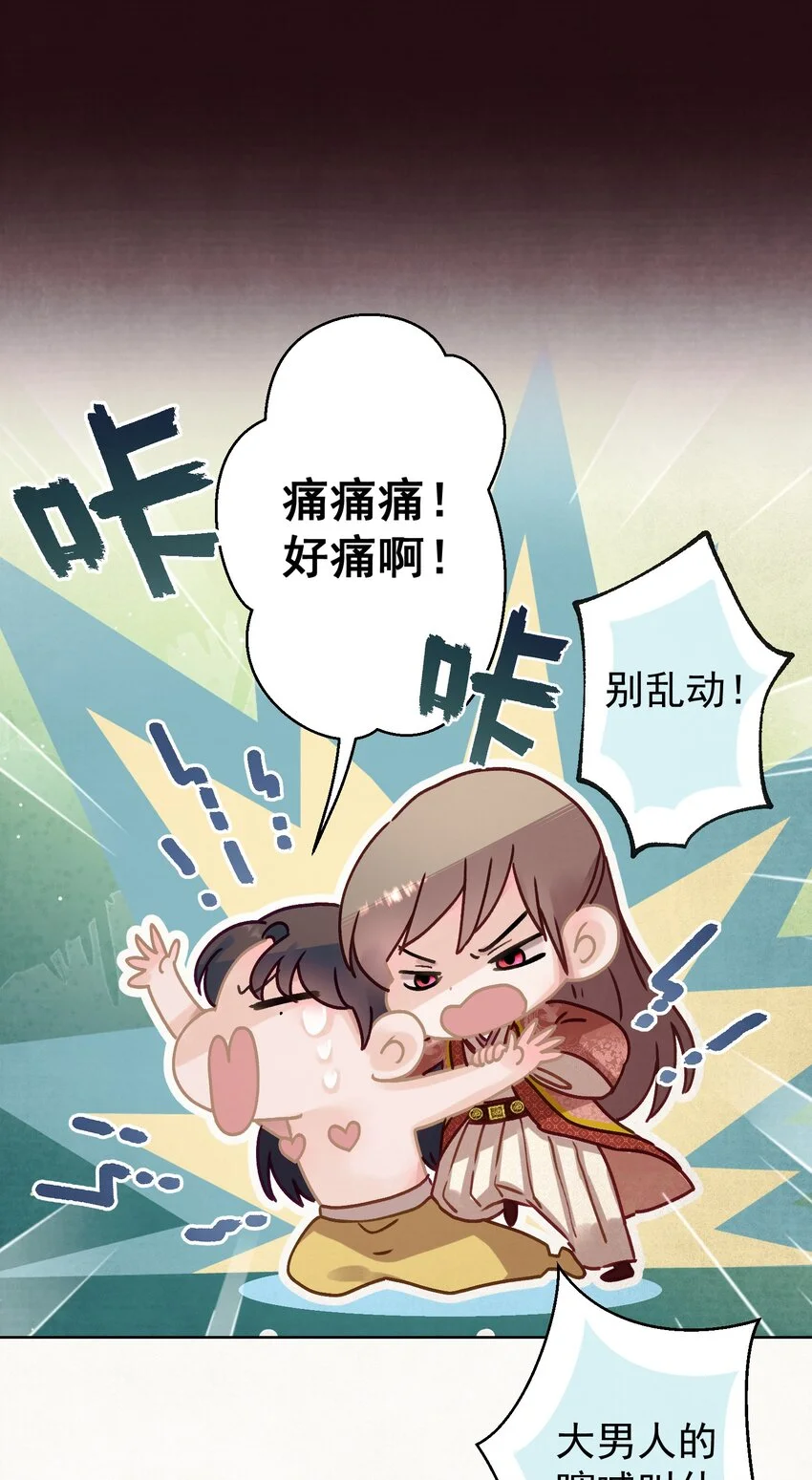 013 狐媚惑主 第11页
