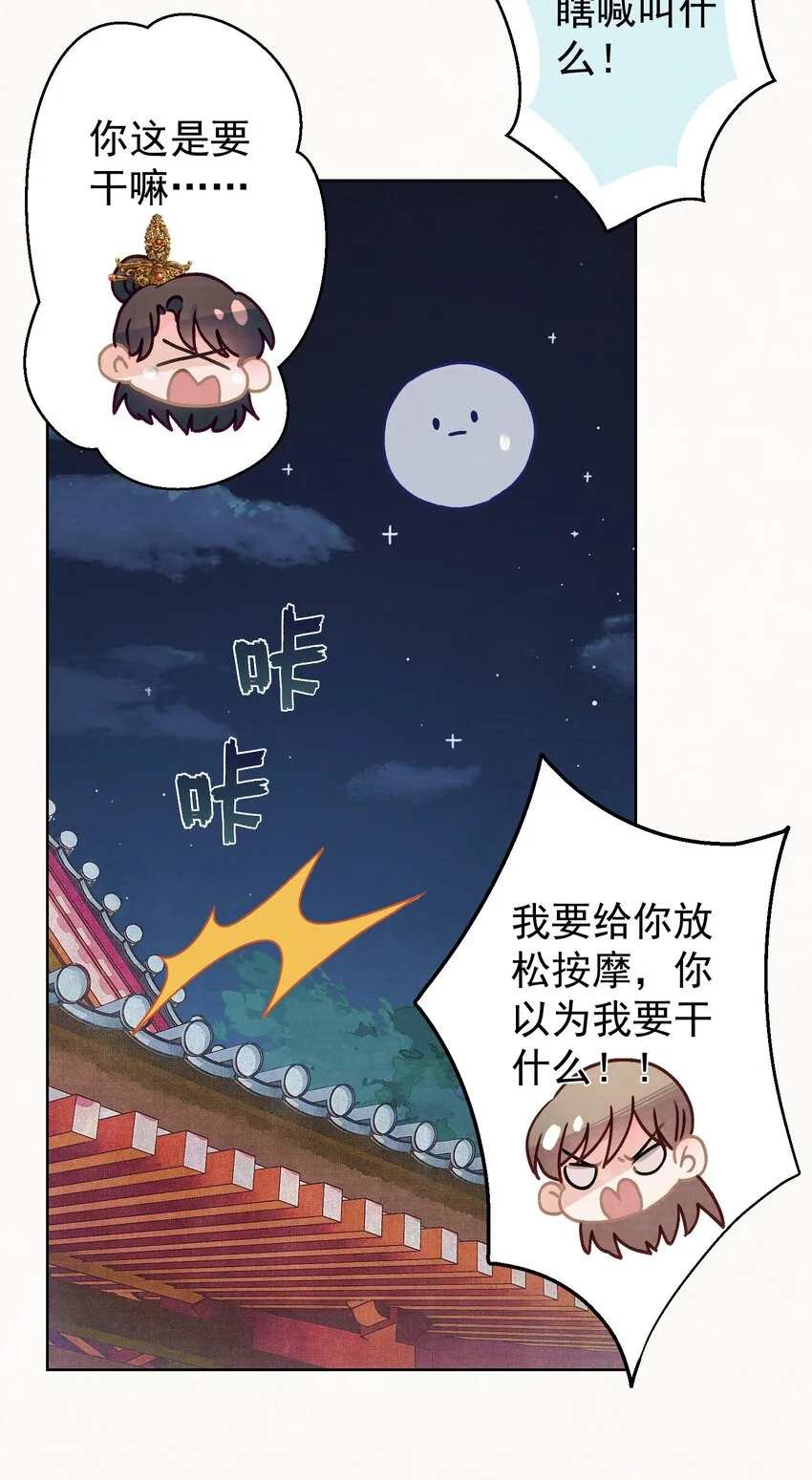 013 狐媚惑主 第12页