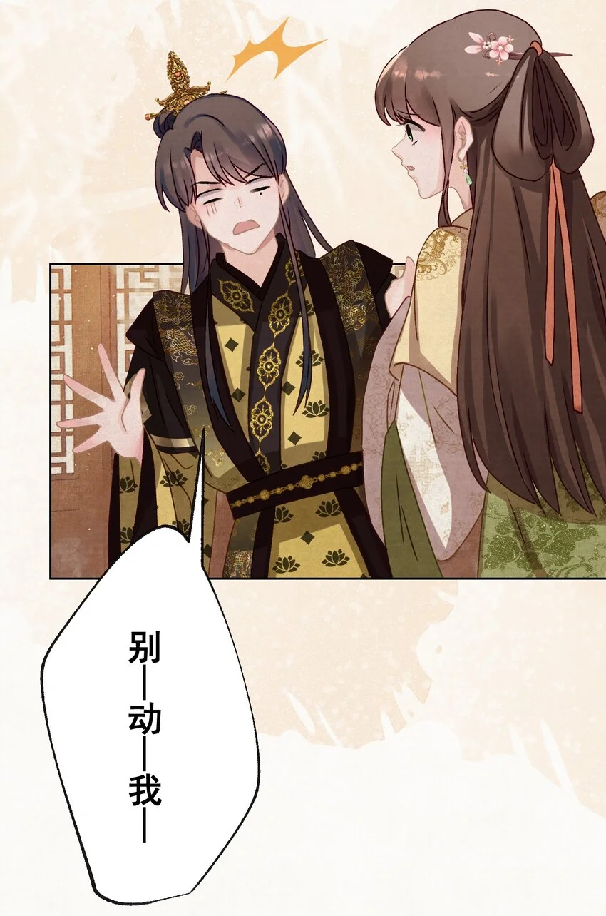 013 狐媚惑主 第16页