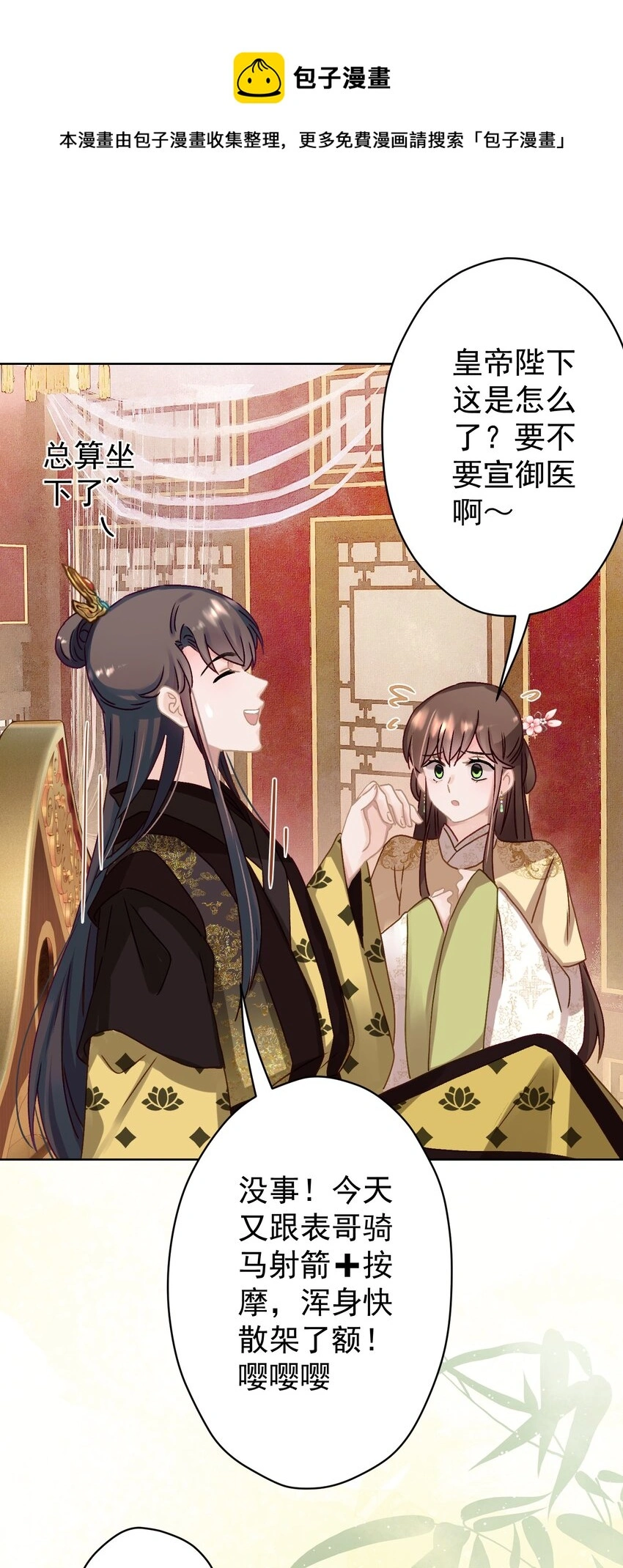 013 狐媚惑主 第17页
