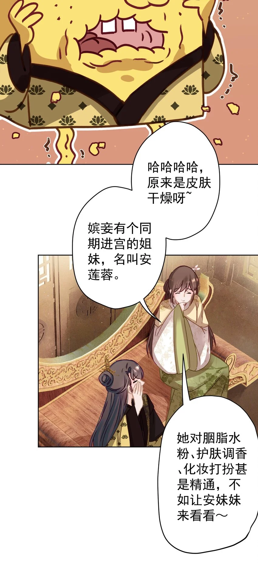 013 狐媚惑主 第20页