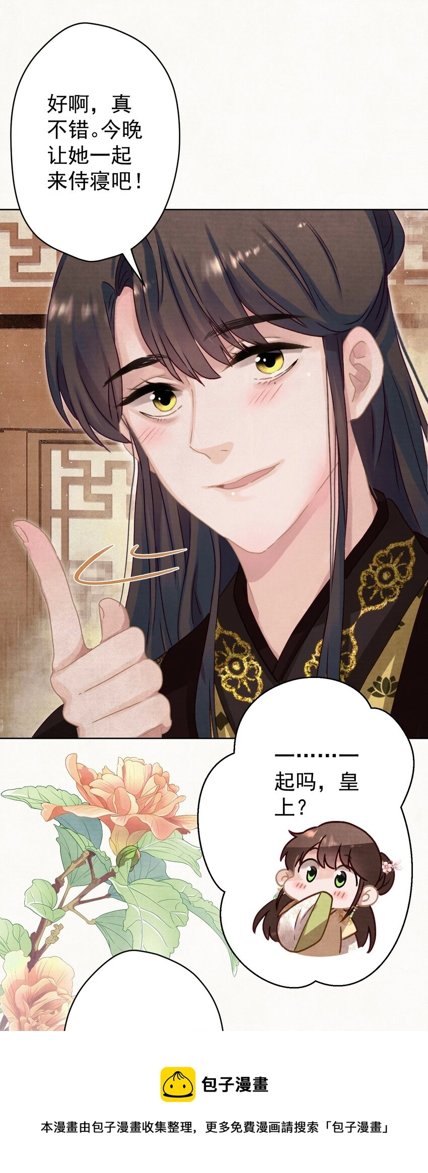 013 狐媚惑主 第21页