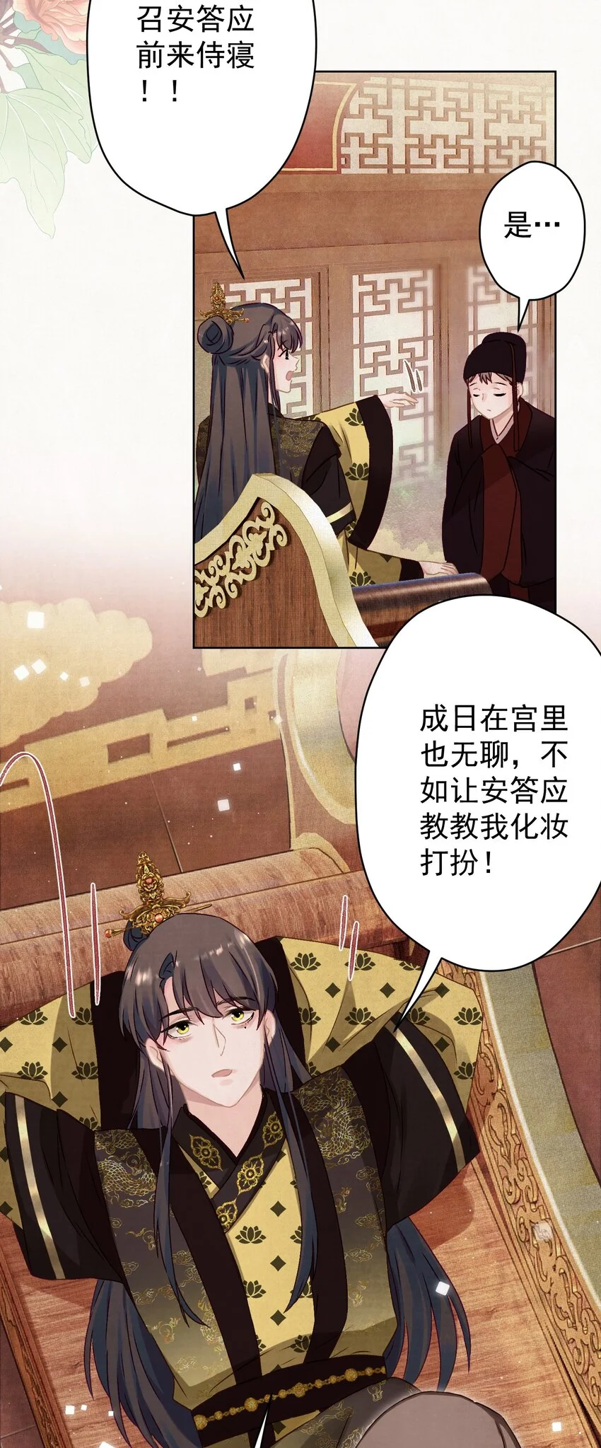 013 狐媚惑主 第22页