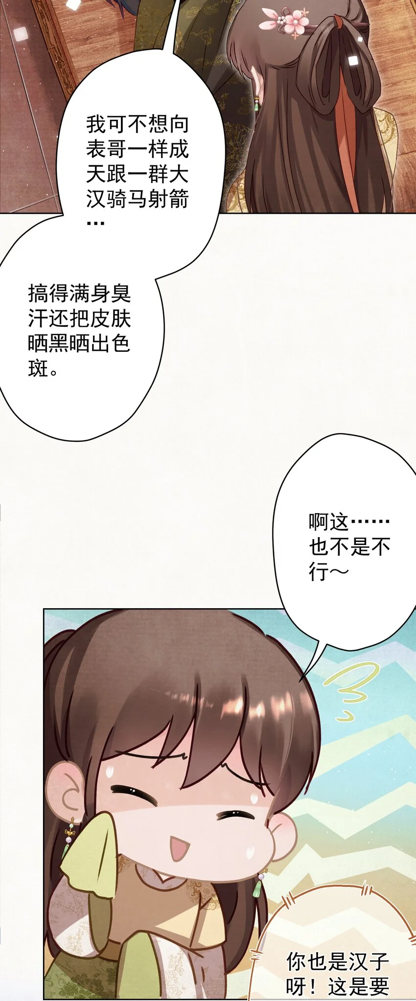 013 狐媚惑主 第23页