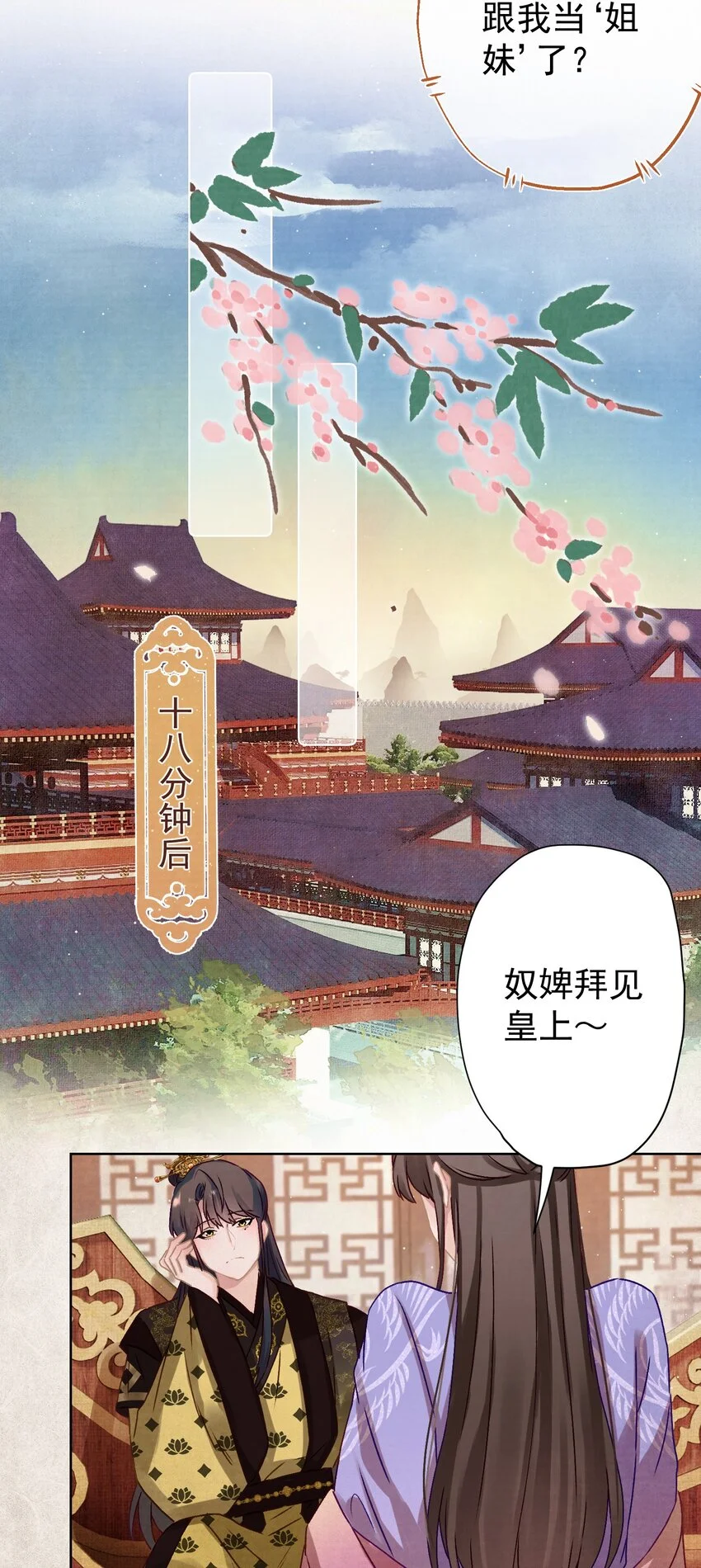 013 狐媚惑主 第24页