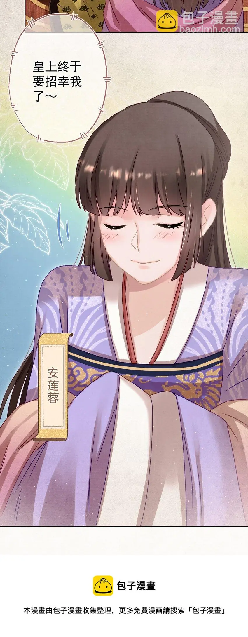 013 狐媚惑主 第25页