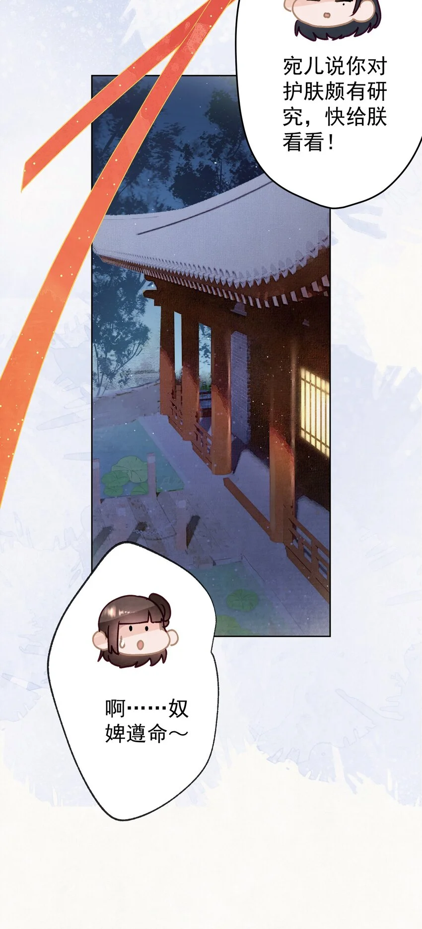 013 狐媚惑主 第28页